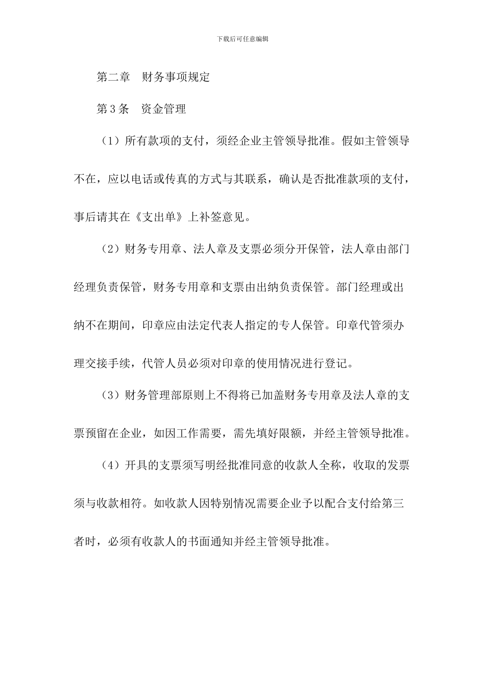 3内部财务管理制度_第3页