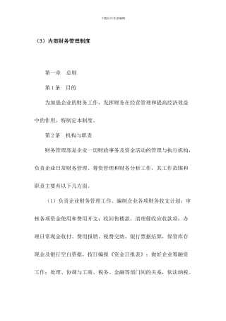 3内部财务管理制度