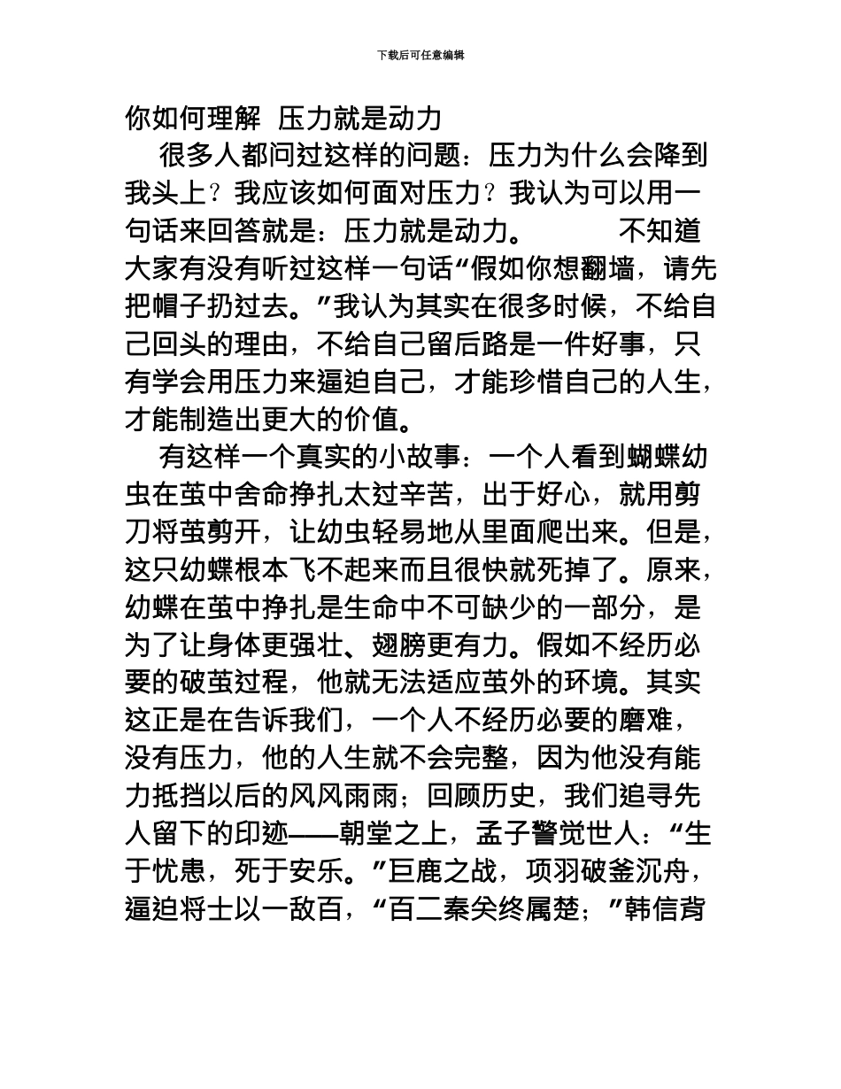 3分钟即兴演讲素材_第2页