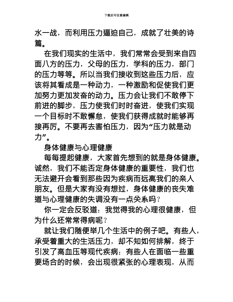 3分钟即兴演讲素材_第3页