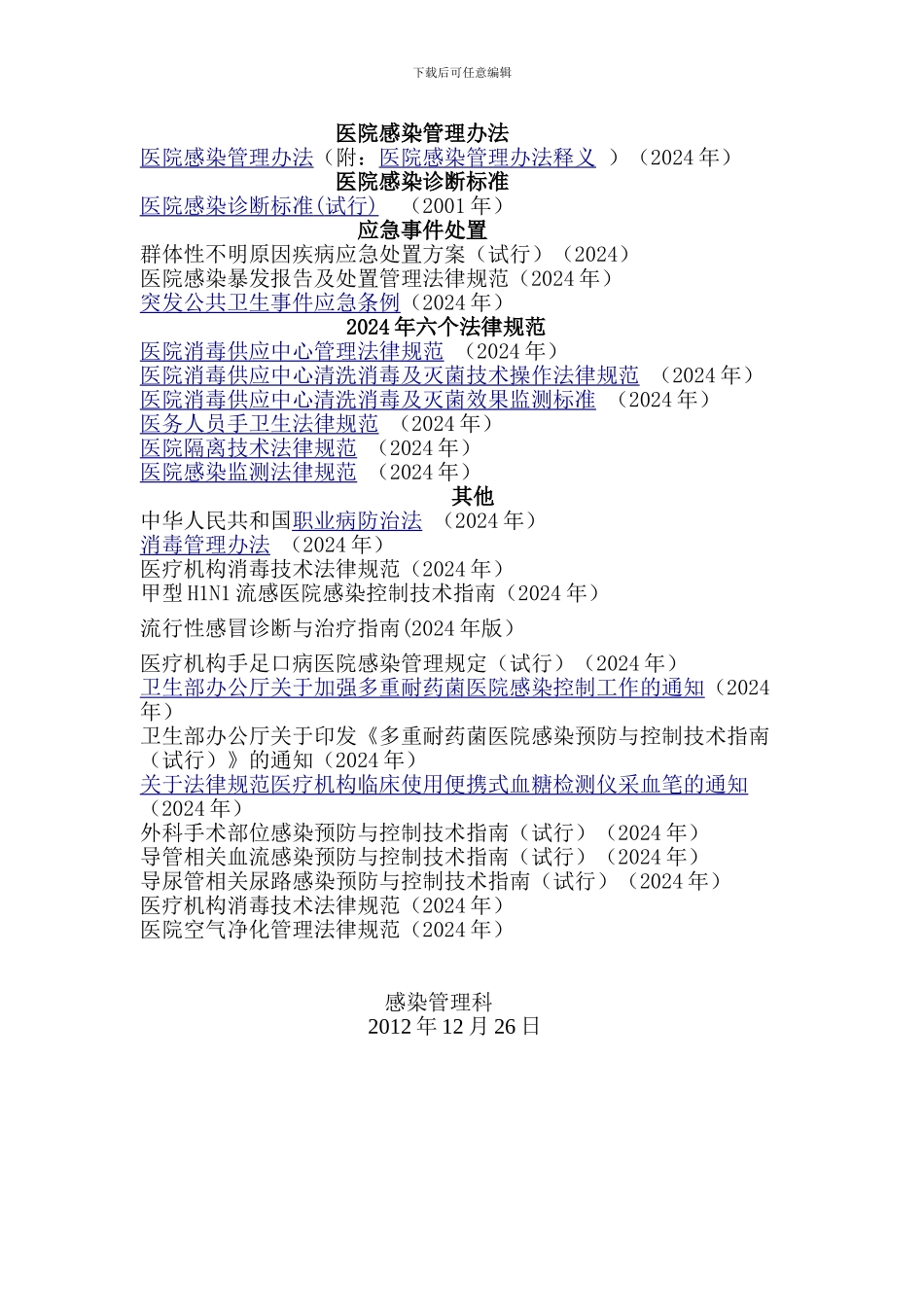3医院感染管理制度、规范目录_第2页