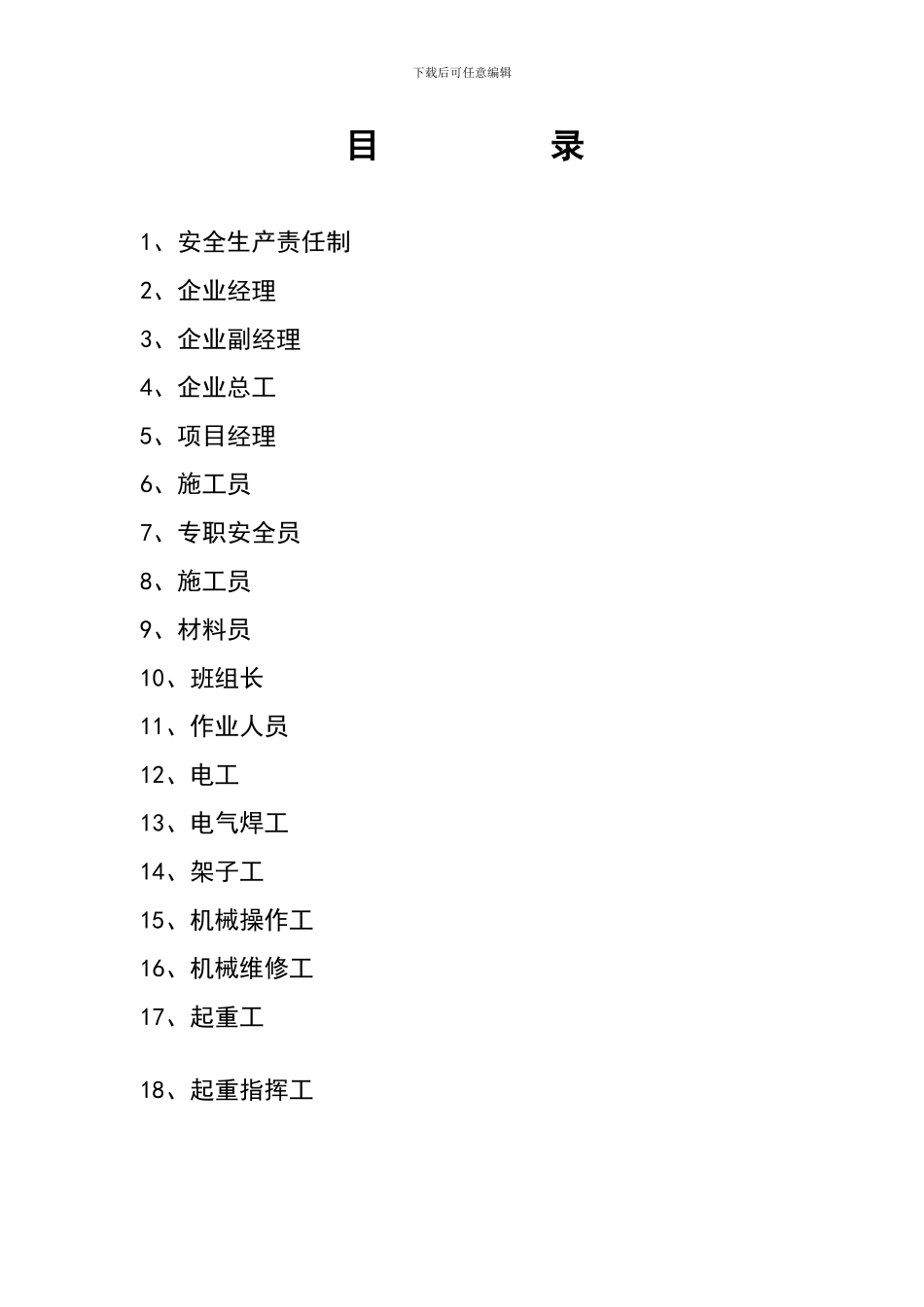 3各级管理人员安全生产责任制_第2页