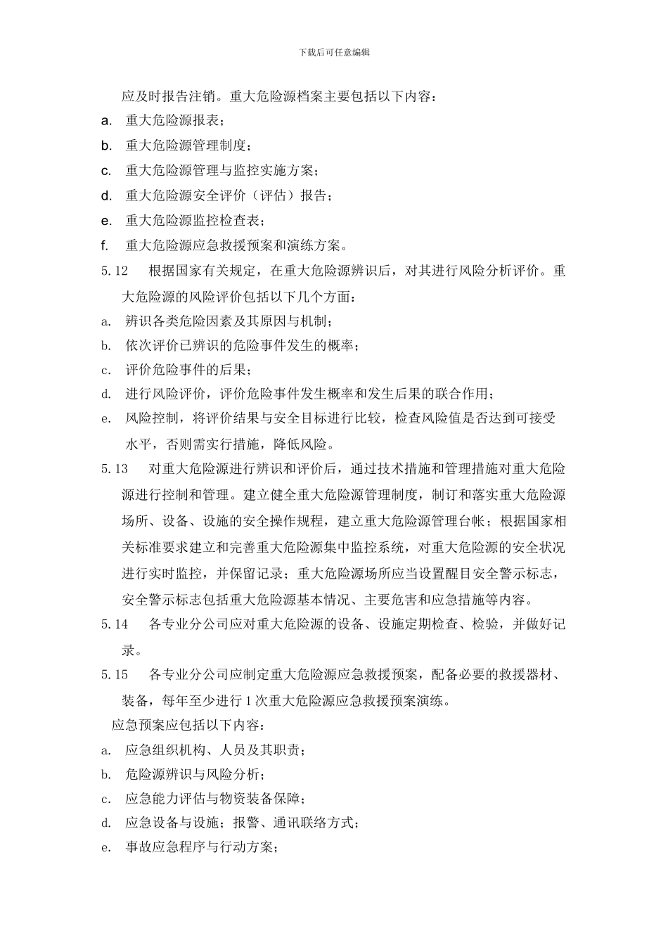 3危险物品及重大危险源管理制度_第3页