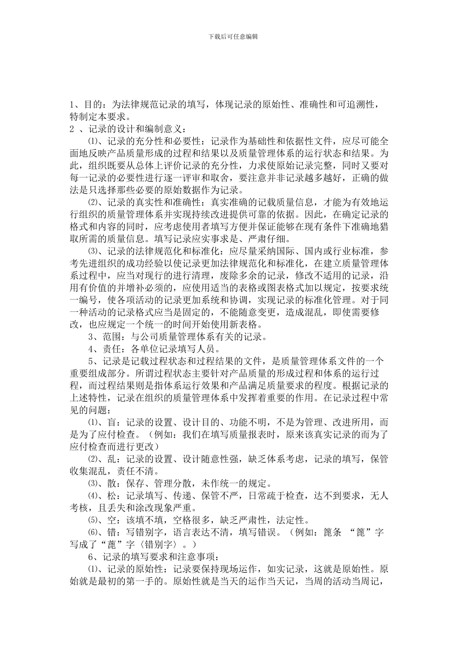 3原始记录管理制度_第1页