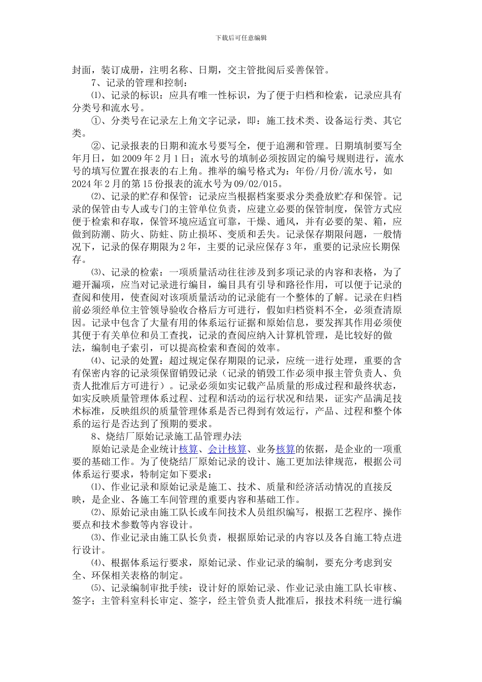 3原始记录管理制度_第3页