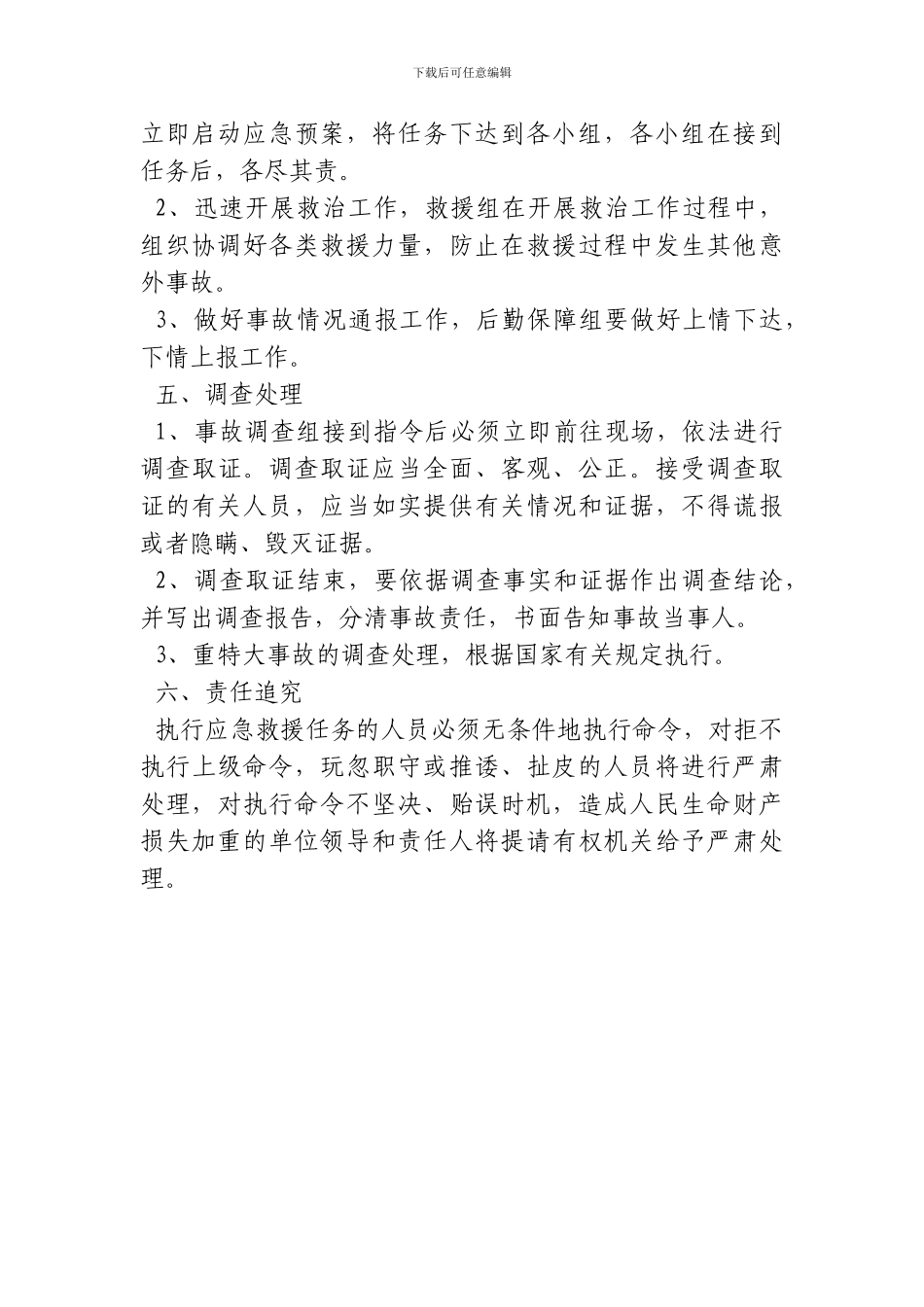 3号附件保城乡2024年安全生产突发事故应急处理预案_第3页
