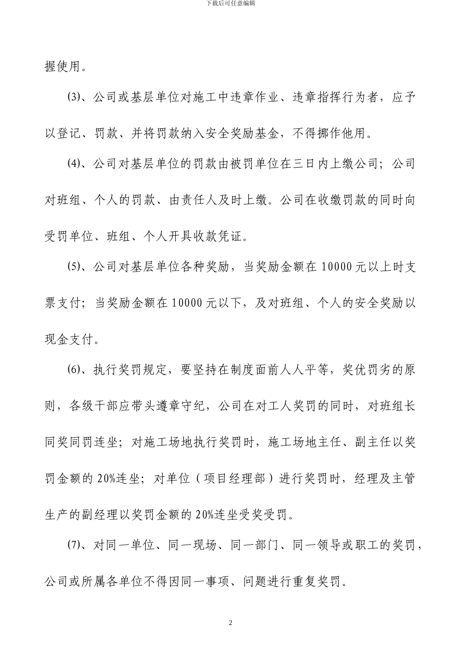 3安全奖惩制度_第2页