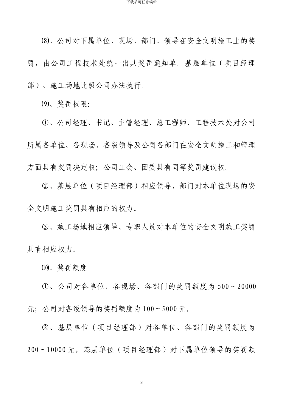 3安全奖惩制度_第3页