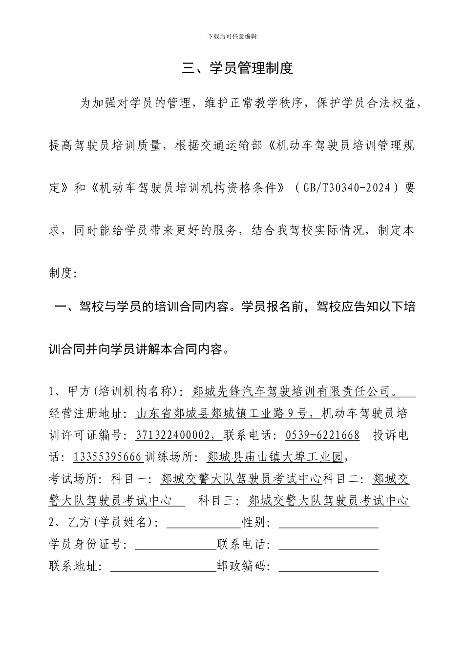 3学员管理制度_第1页