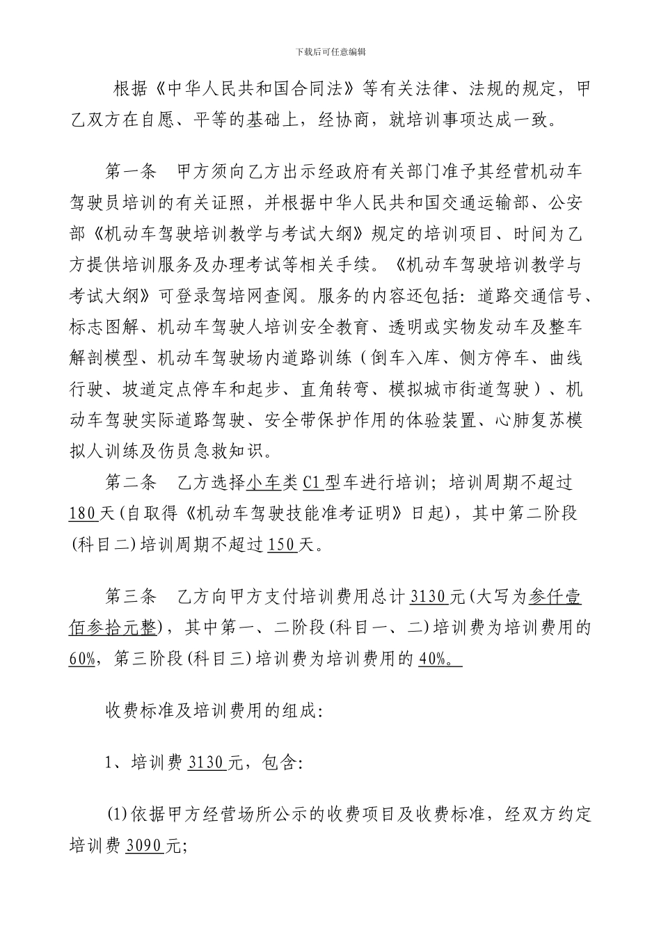 3学员管理制度_第2页