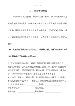 3学员管理制度