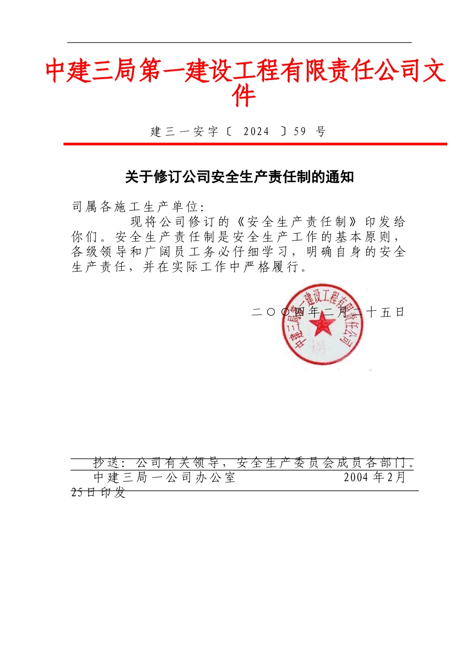 3安全生产责任制_第1页