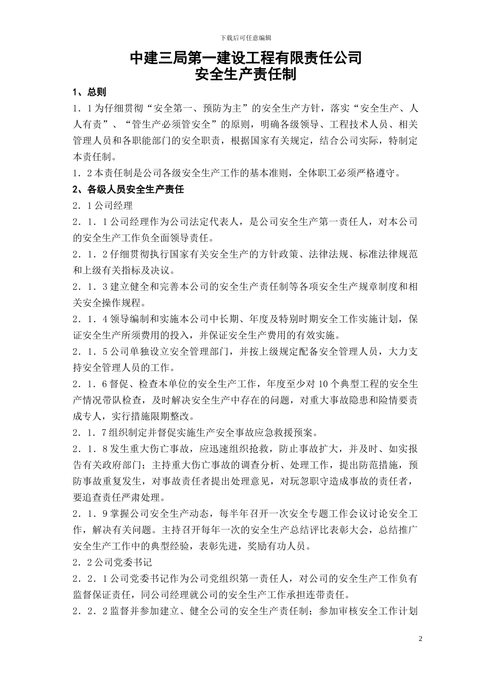 3安全生产责任制_第2页