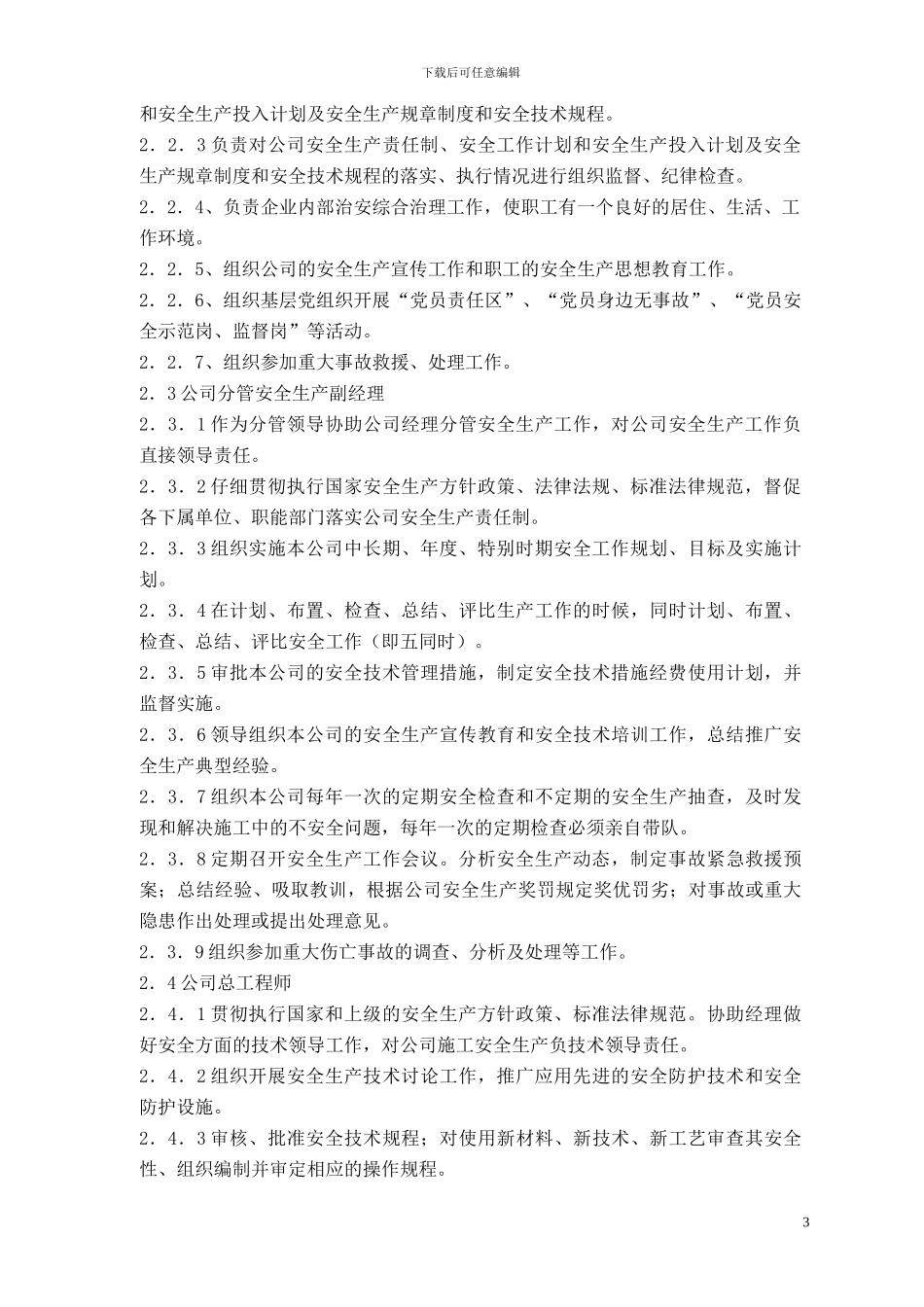 3安全生产责任制_第3页