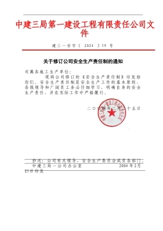 3安全生产责任制