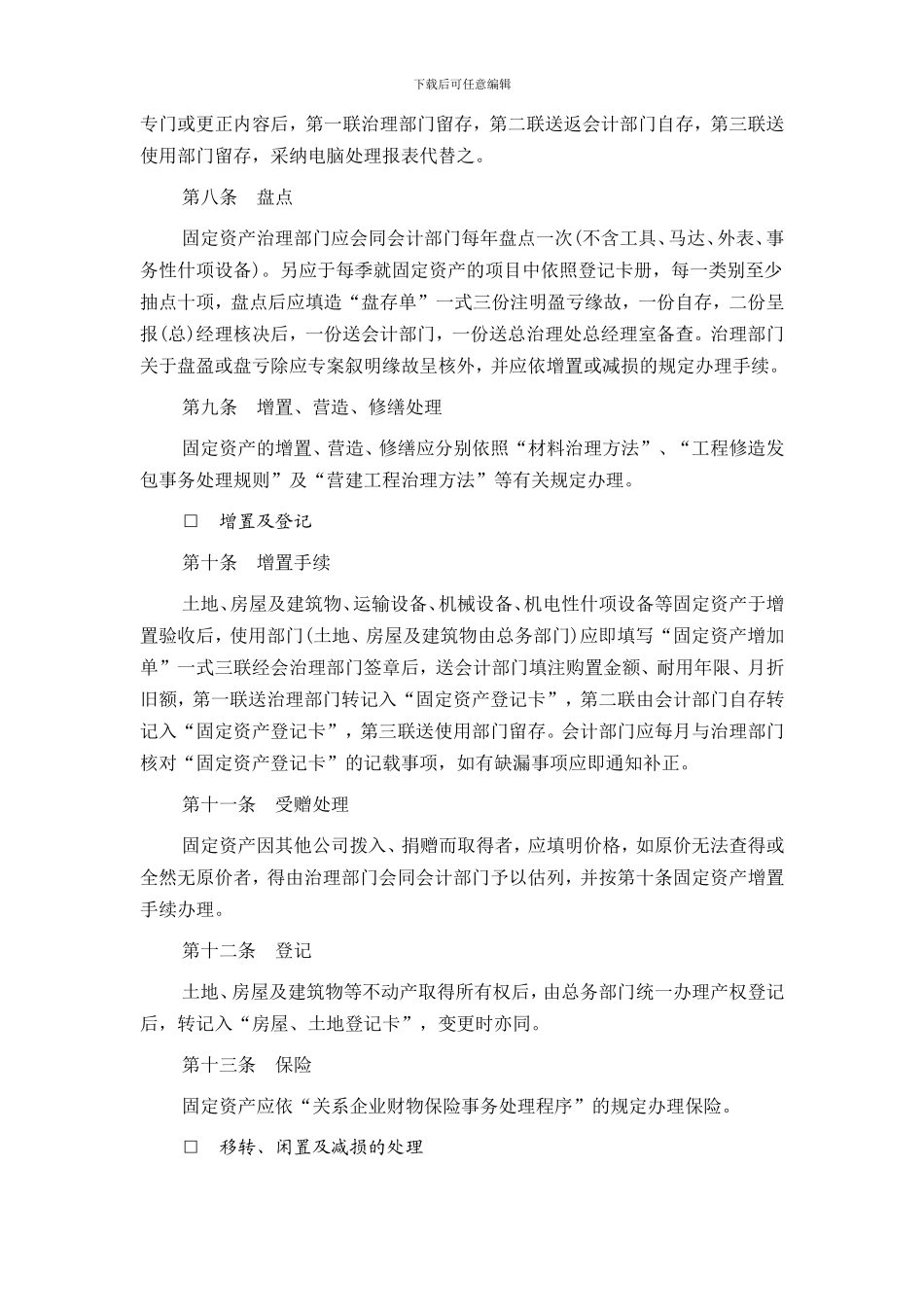 3固定资产管理制度_第2页