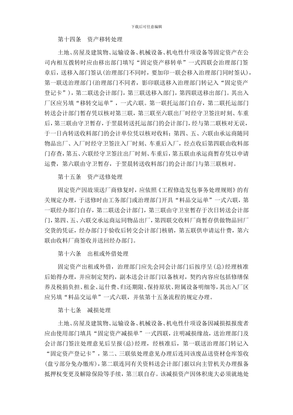 3固定资产管理制度_第3页