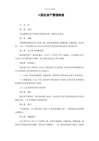 3固定资产管理制度