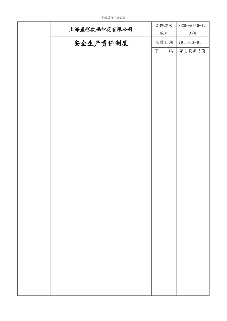 3安全生产责任制度_第1页