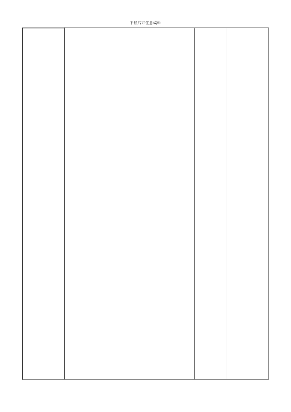 3安全生产责任制度_第3页