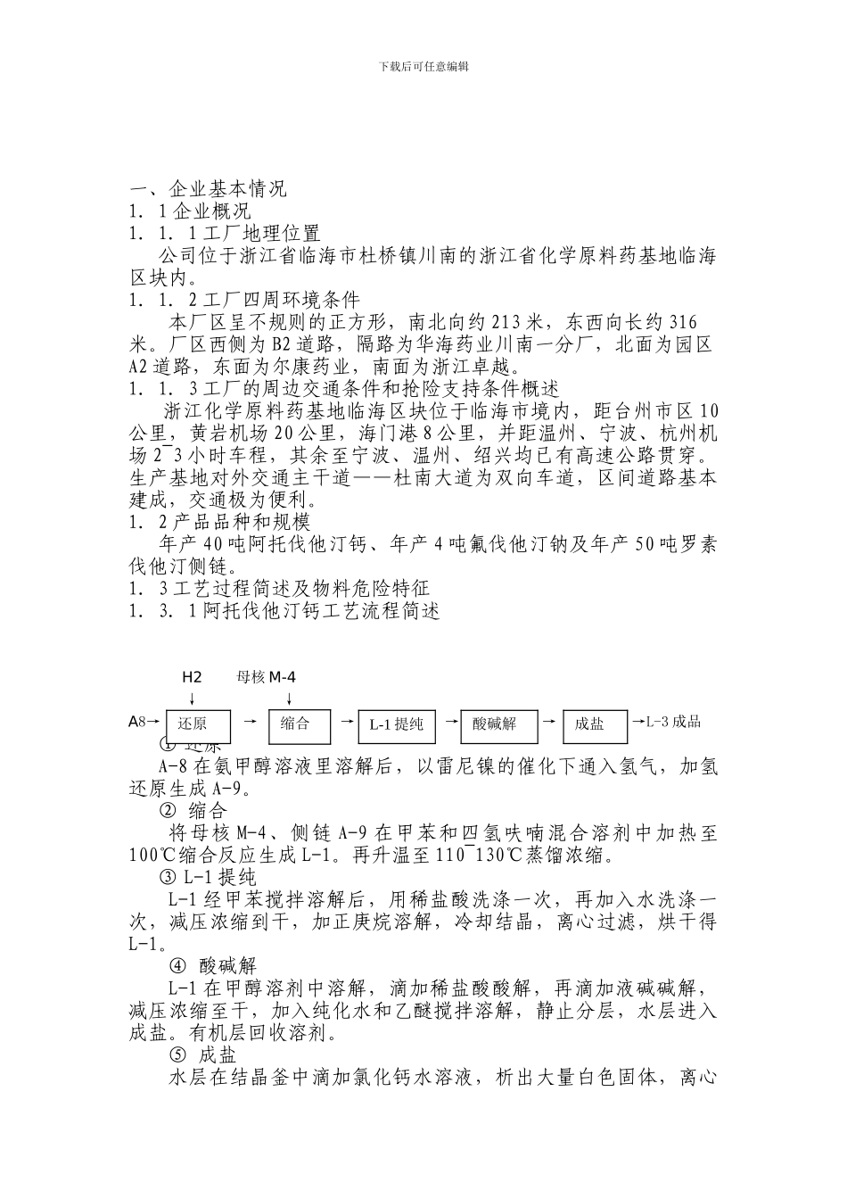 3安全生产事故应急预案正文带目录_第3页