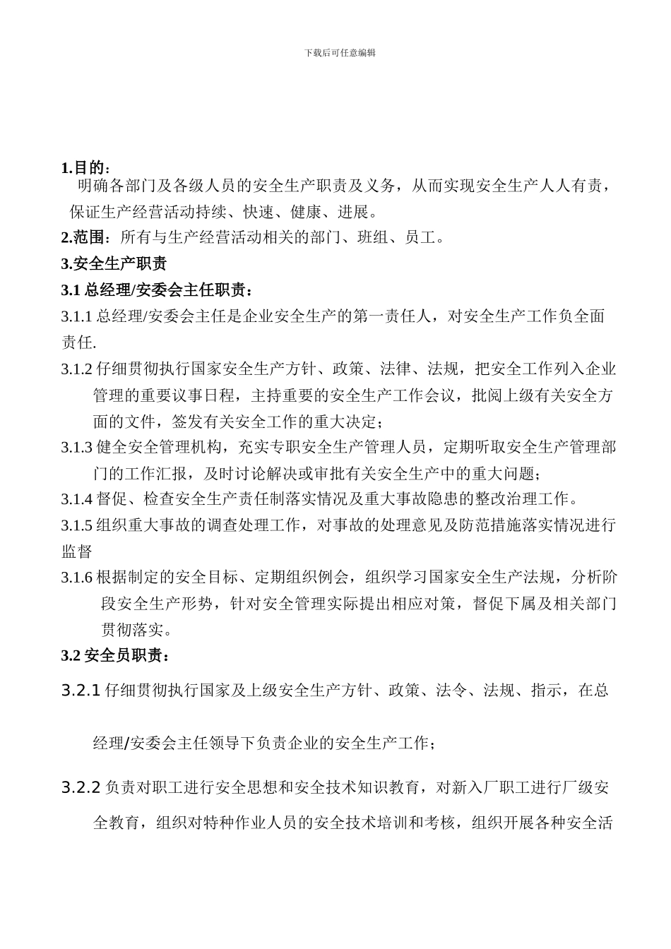 3安全生产责任制度全_第1页