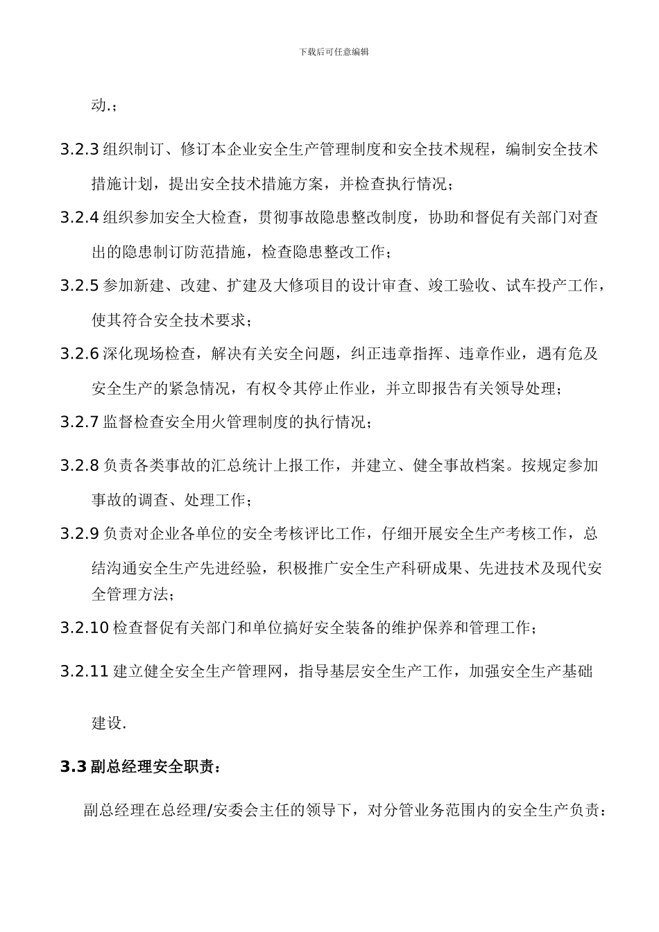 3安全生产责任制度全_第2页