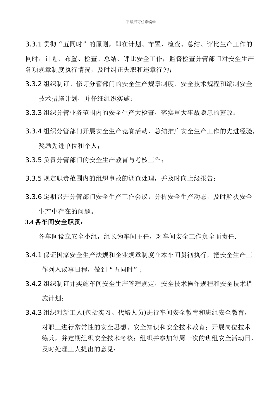 3安全生产责任制度全_第3页