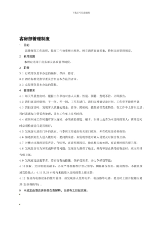 3客房部管理制度