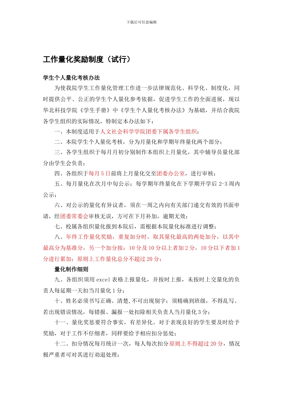 3工作量化奖励制度_第1页