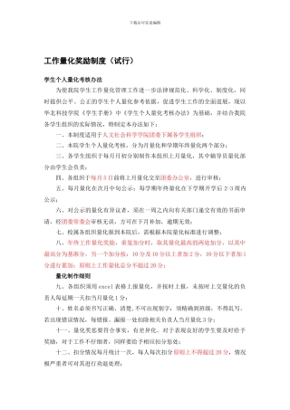 3工作量化奖励制度