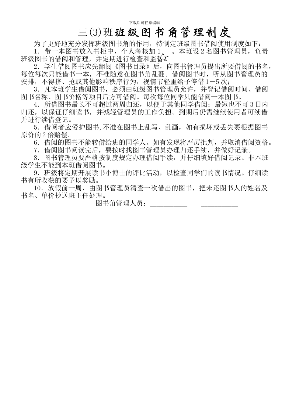 3小学生图书角管理制度_第2页