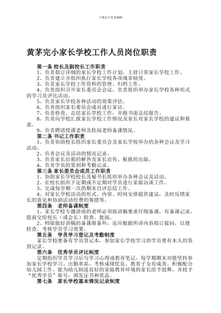 3家长学校岗位职责及规章制度★63
