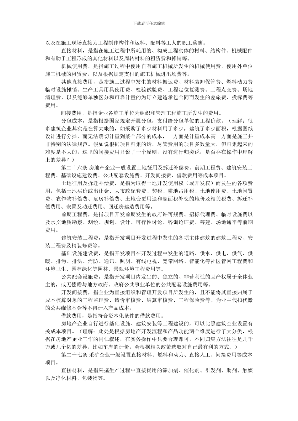 3对企业产品成本核算制度_第2页