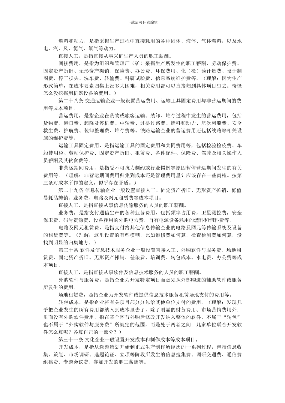 3对企业产品成本核算制度_第3页