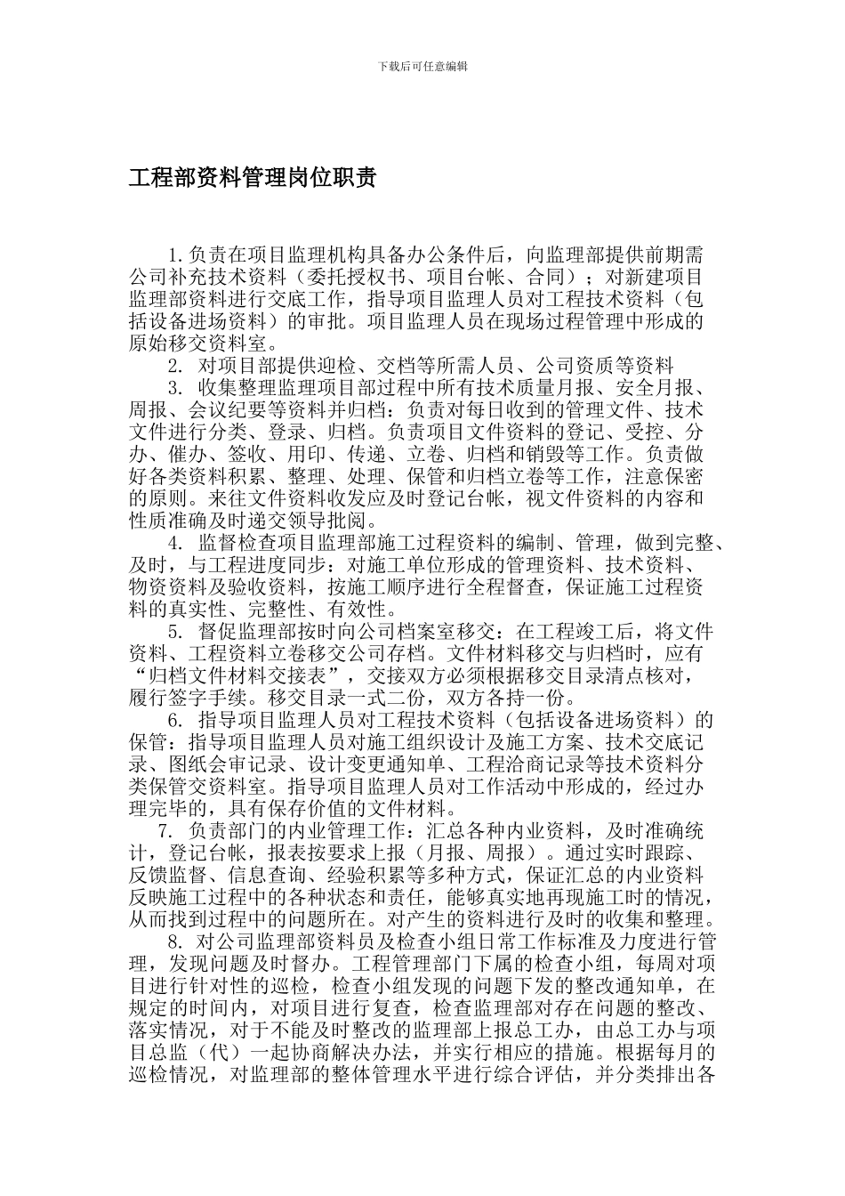 3工程部资料主管职责1111_第1页