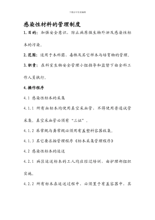 3感染性材料管理制度-2