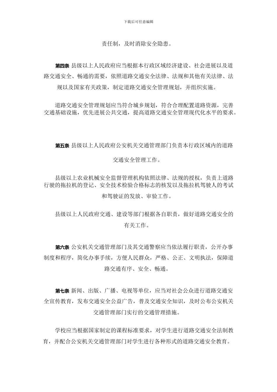 3广西壮族自治区道路交通安全条例_第2页