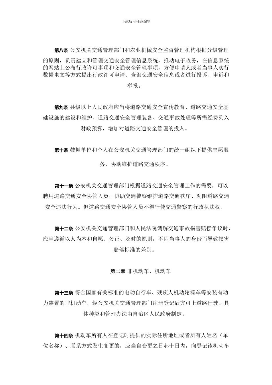 3广西壮族自治区道路交通安全条例_第3页