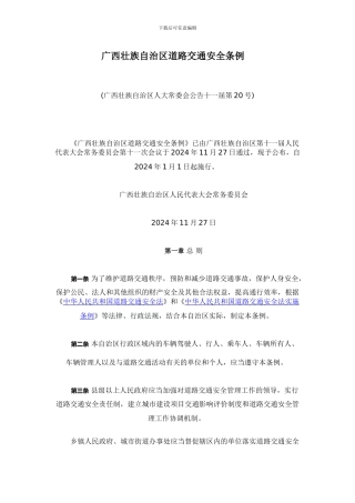 3广西壮族自治区道路交通安全条例