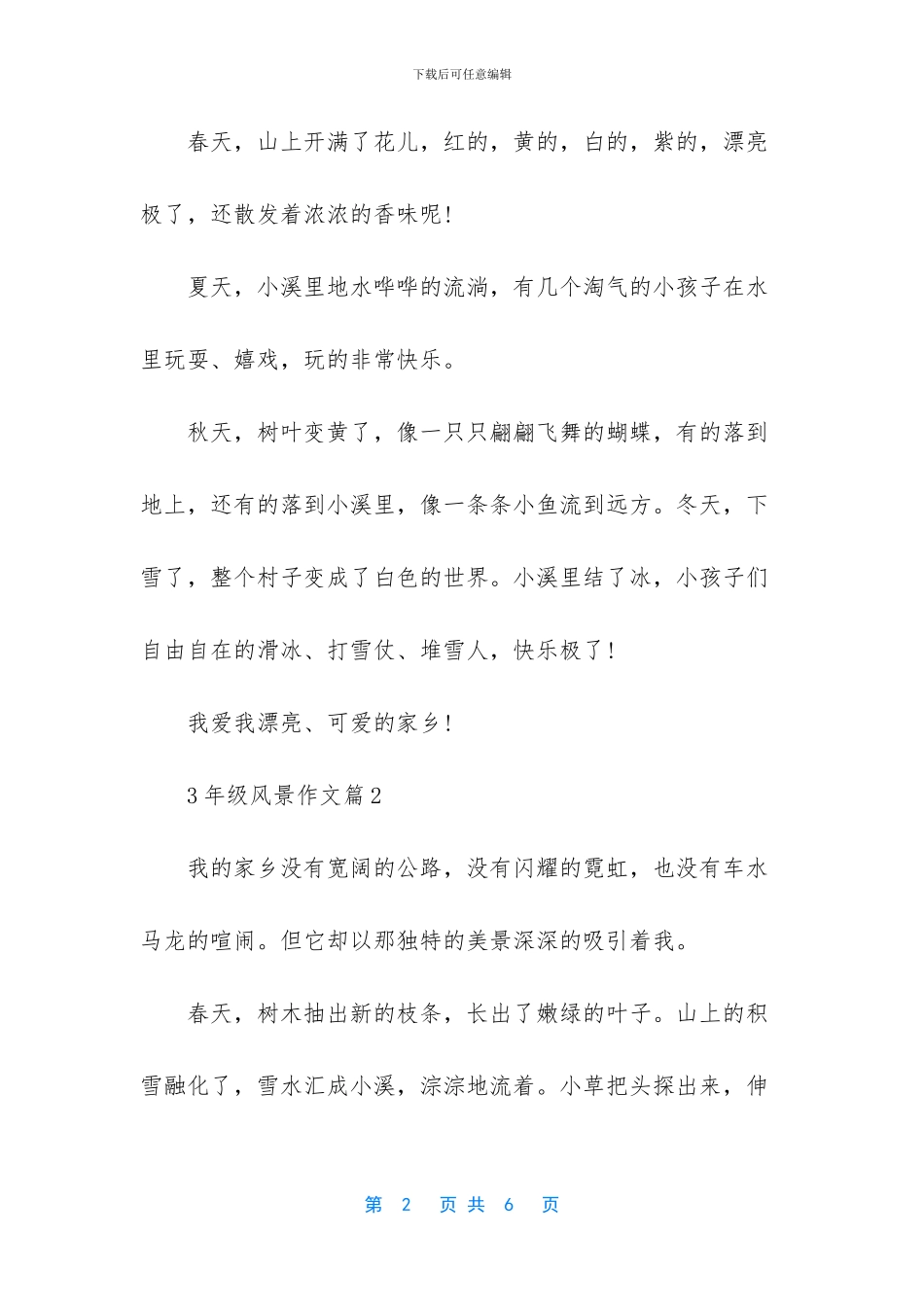 3年级风景作文大全-小学生风景作文大全_第2页