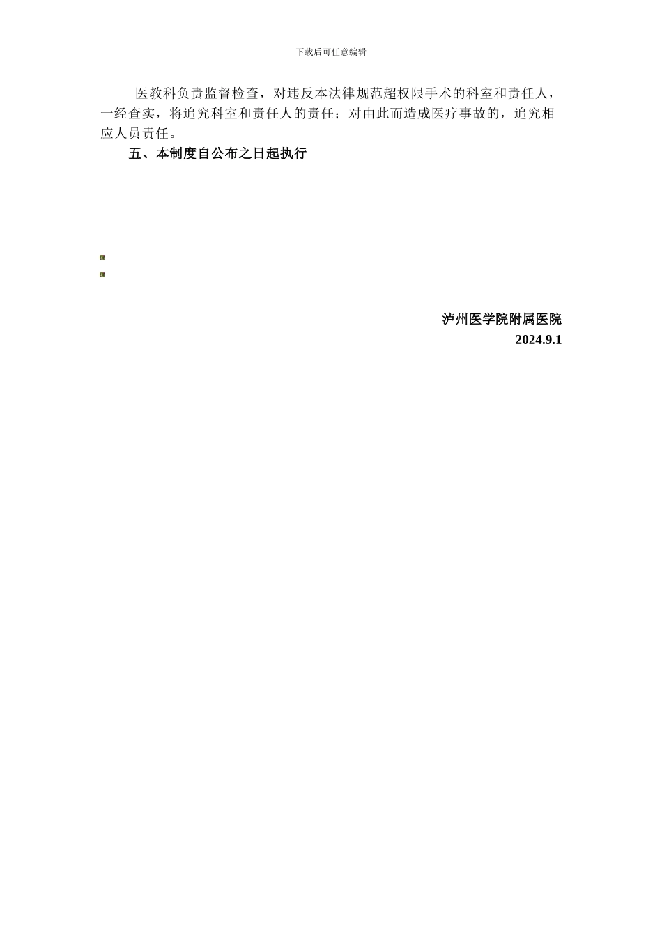 3手术分级管理制度_第3页