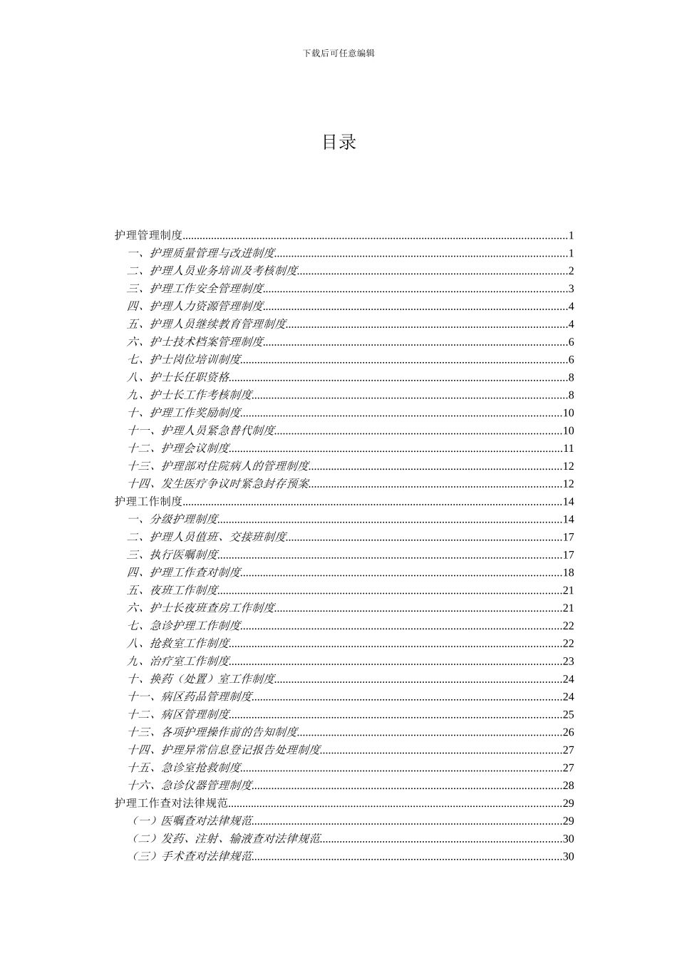 3护理管理制度_第3页