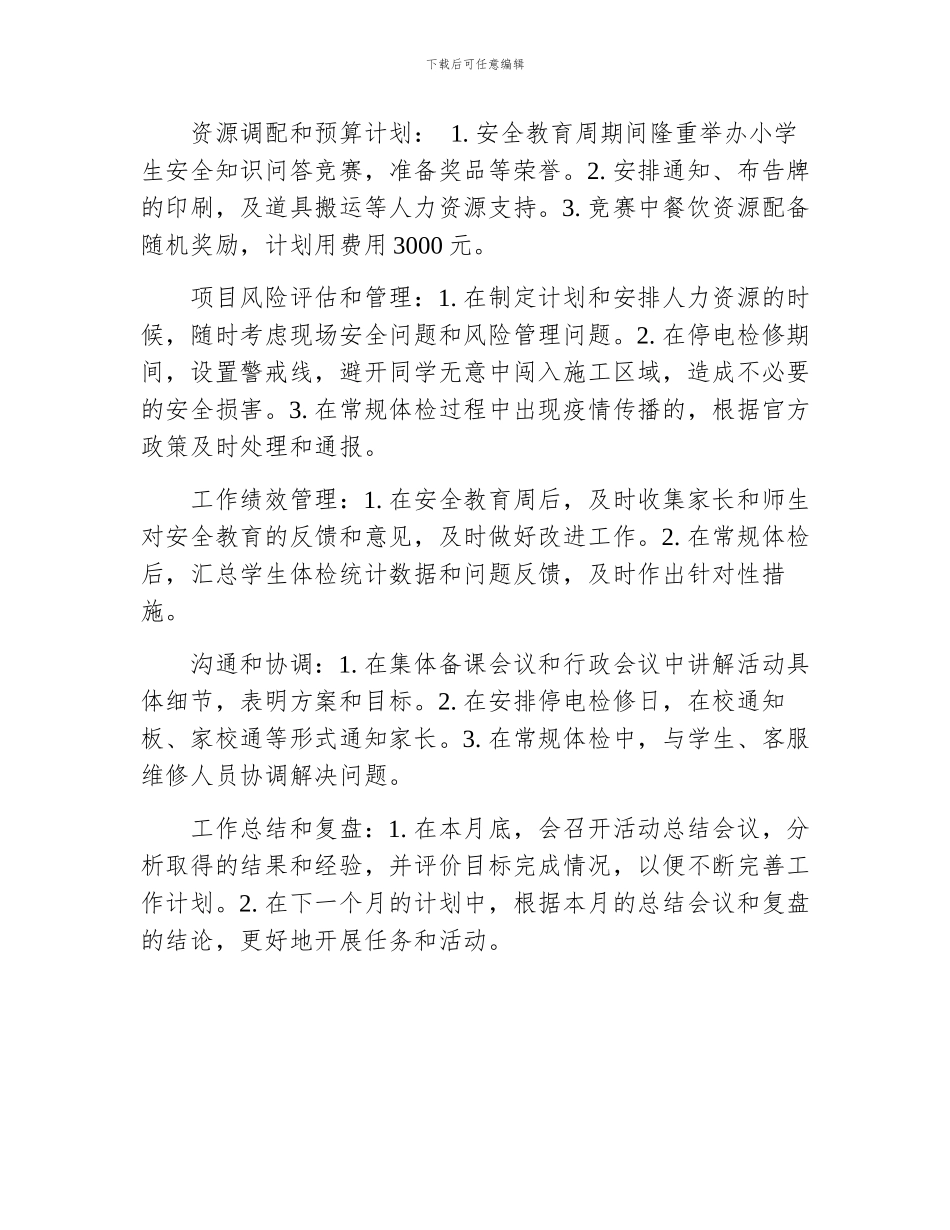 3月工作计划小学_第2页