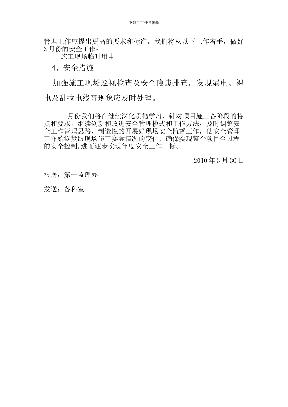 3月份安全生产月报_第2页