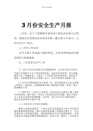 3月份安全生产月报
