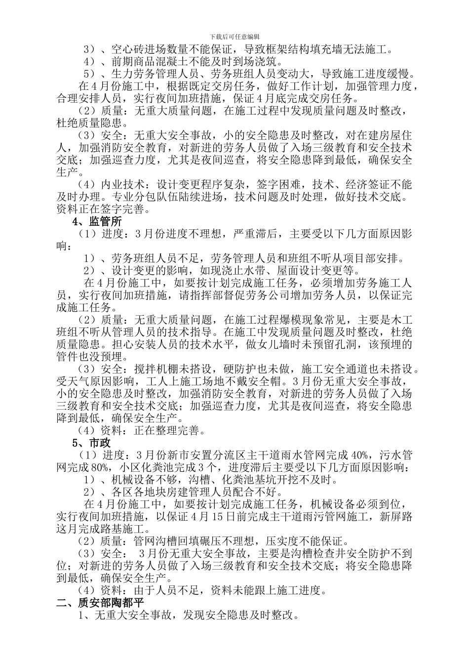 3月月总结会议纪要_第2页