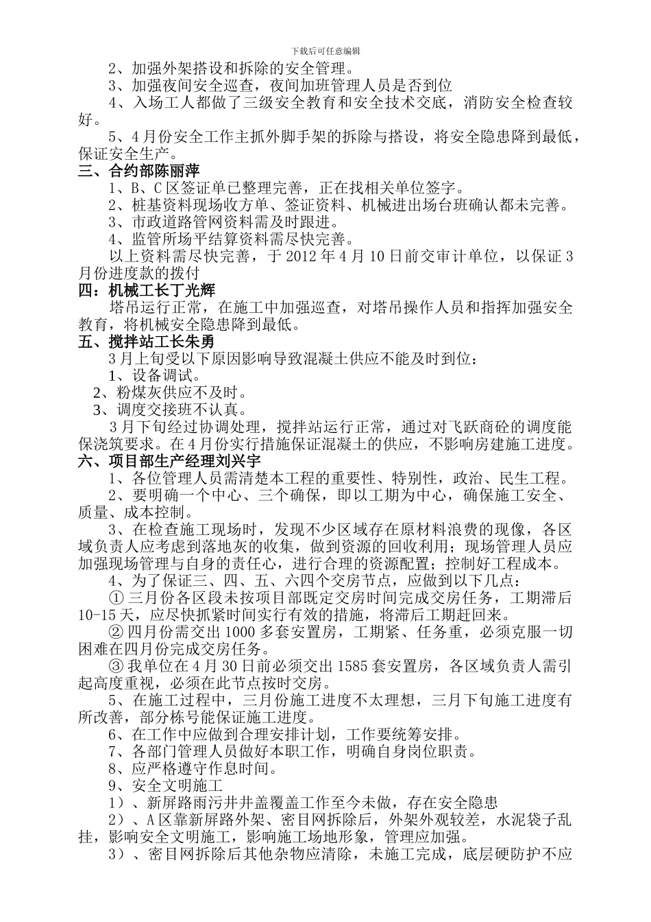 3月月总结会议纪要_第3页