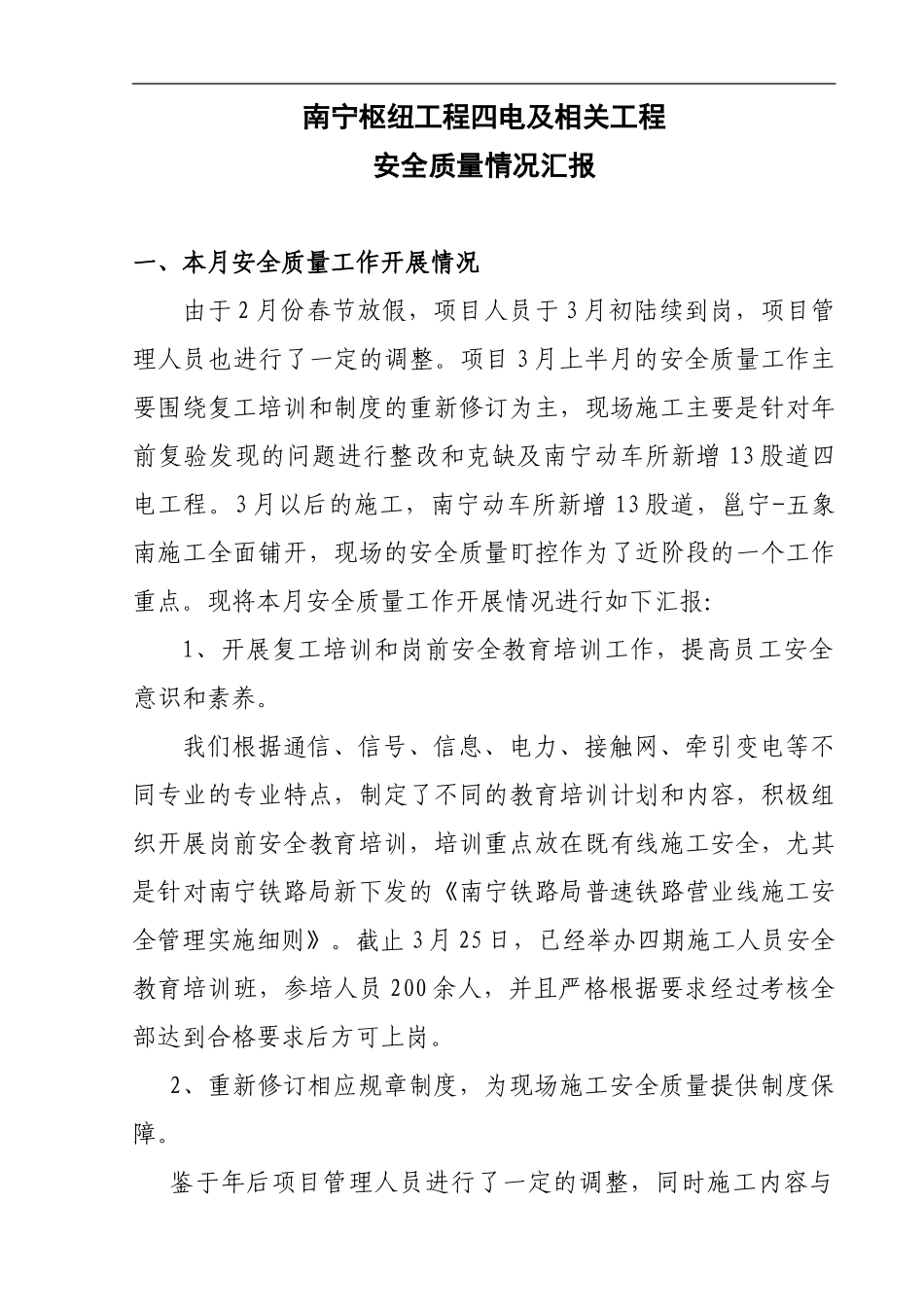 3月安全质量情况汇报_第2页