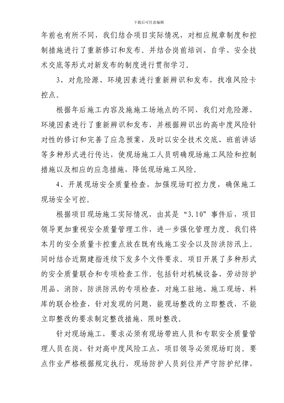 3月安全质量情况汇报_第3页